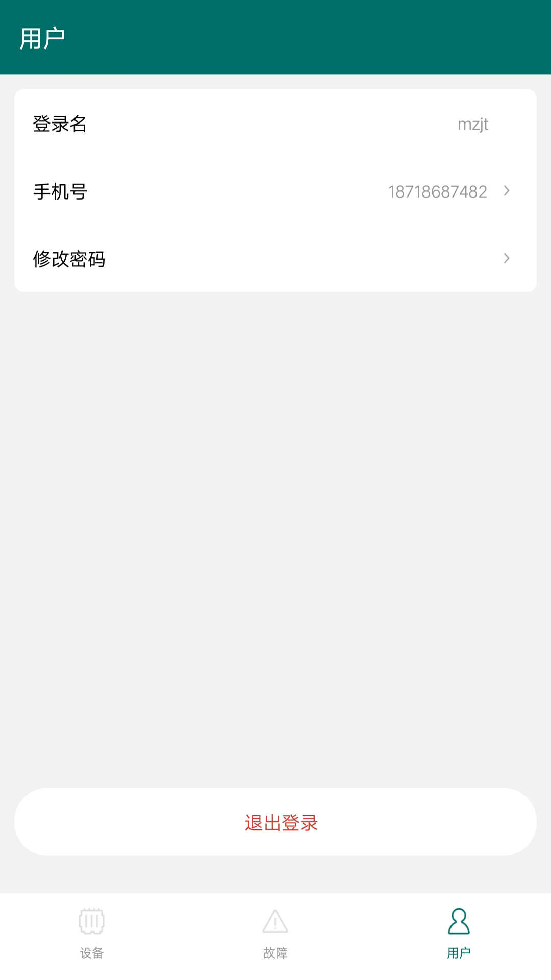 正能电力监测免费ios版