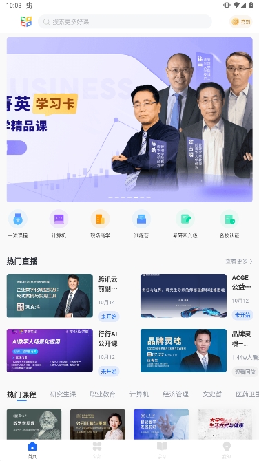 学堂在线安卓版下载