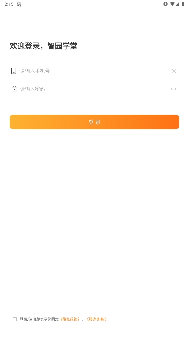 智园学堂安卓手机版下载安装