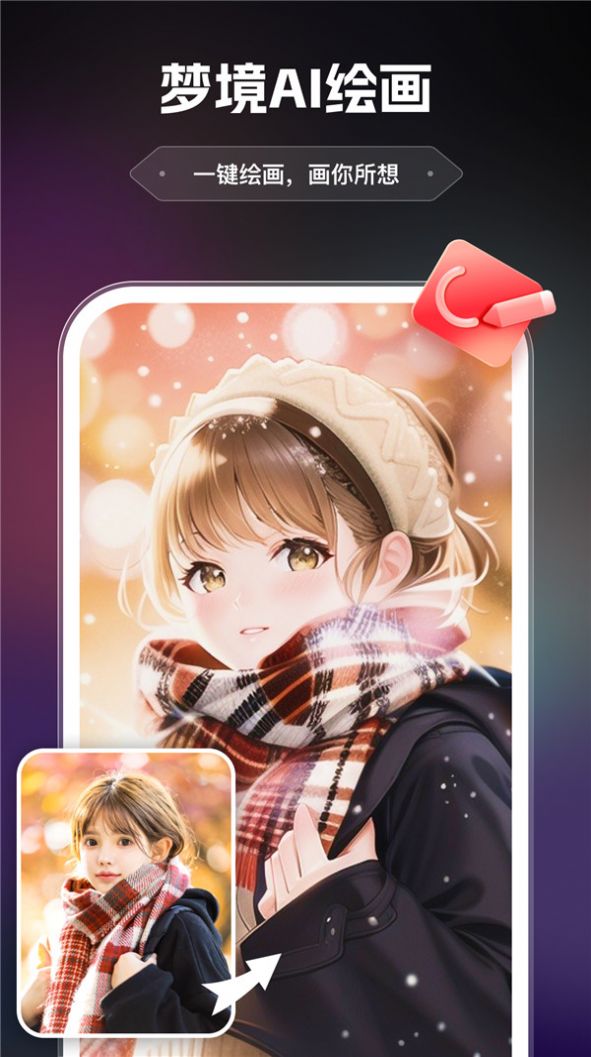 AI绘画助手手机下载