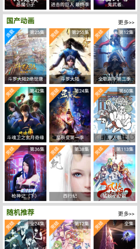 拉拉动漫官方版