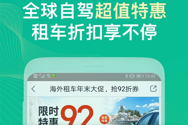 惠租车官方正版