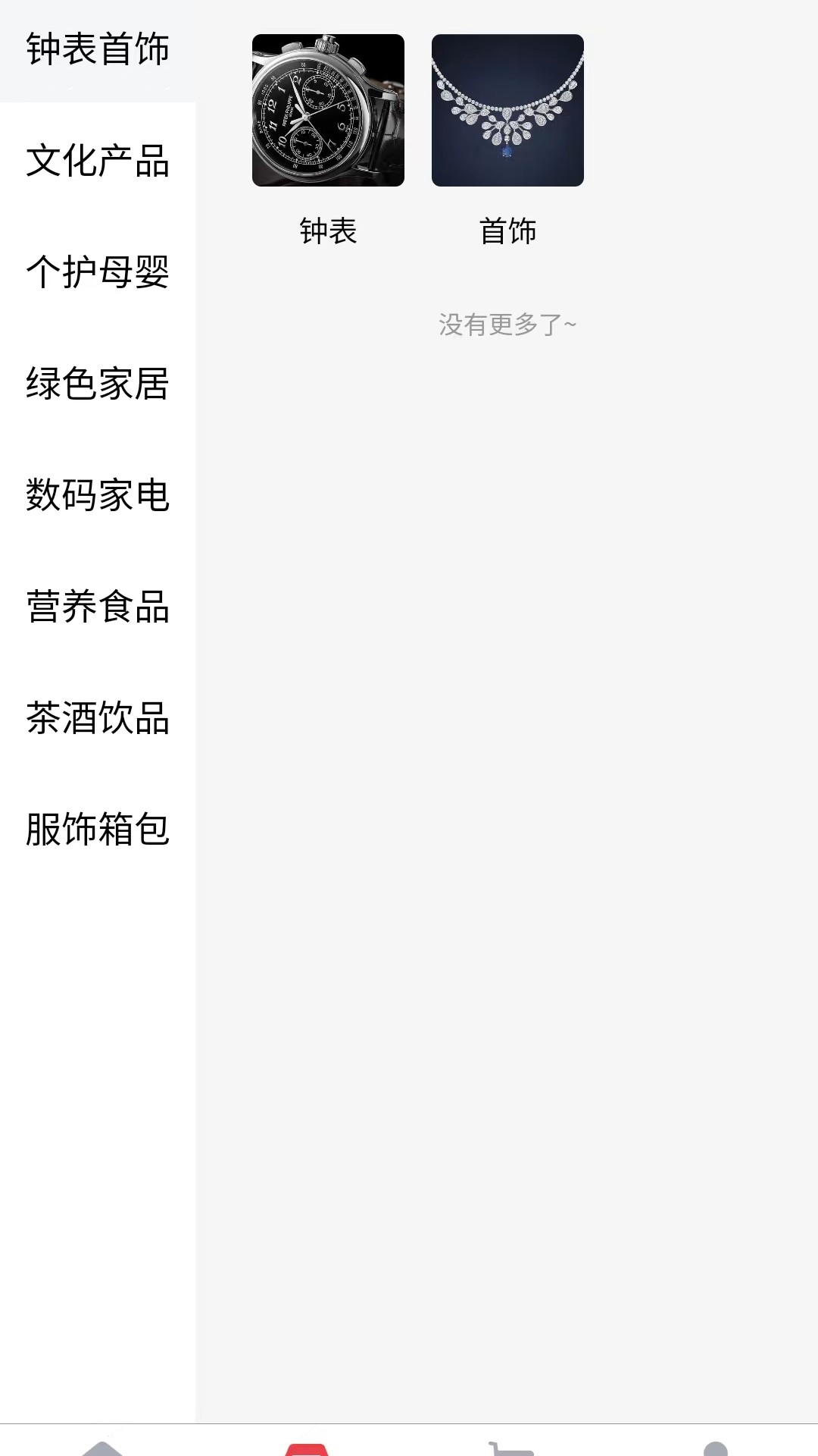 奈思购电商下载手机版