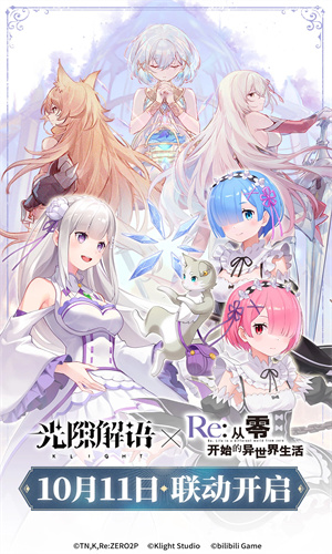 光隙解语手游最新版免费下载2024版本