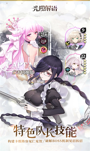 光隙解语手游最新版免费下载2024版本