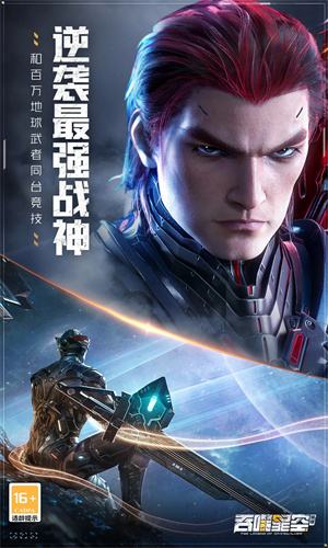 吞噬星空黎明手游中文版免费下载最新版