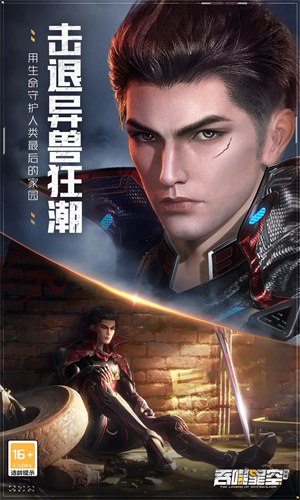 吞噬星空黎明手游中文版免费下载最新版