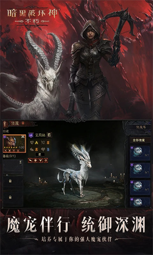 暗黑破坏神不朽网易下载2024版本安卓版