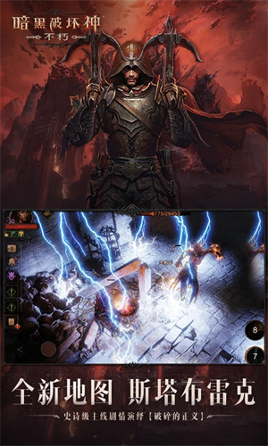 暗黑破坏神不朽网易下载2024版本安卓版