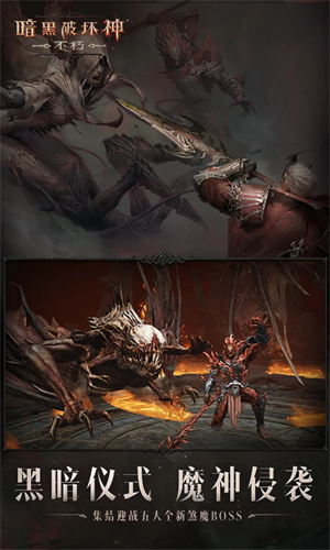 暗黑破坏神不朽网易下载2024版本安卓版