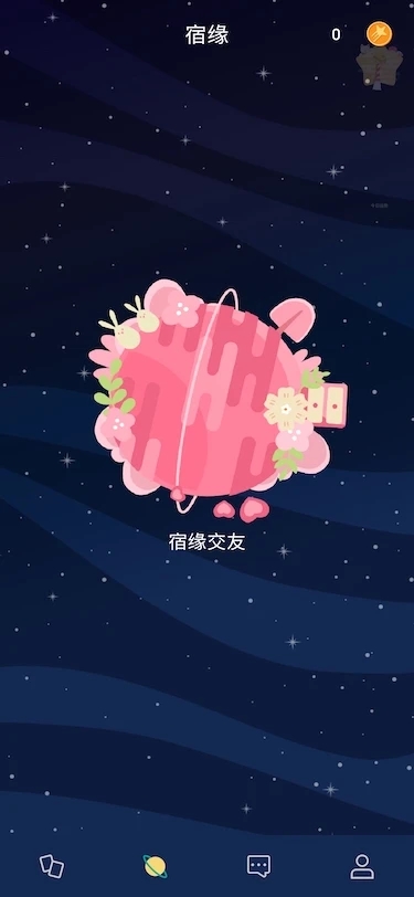 星预兆苹果版下载