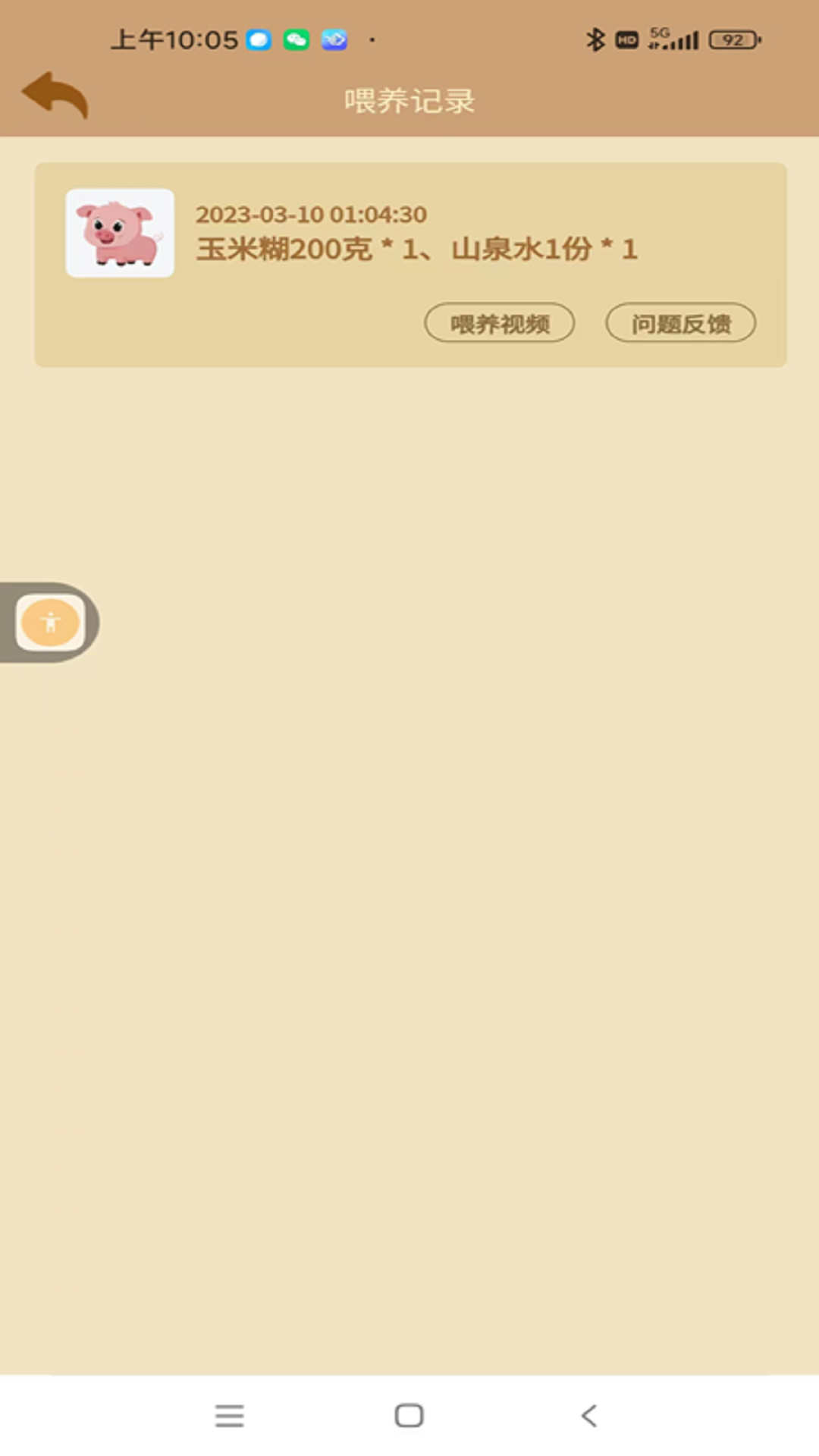 园丁农场养猪下载手机版