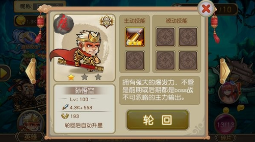 悟空八十一难app安卓下载