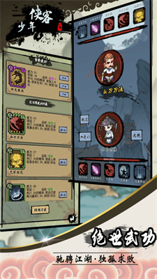 少年侠客无限元宝破解版最新2024下载