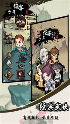 少年侠客无限元宝破解版最新2024下载