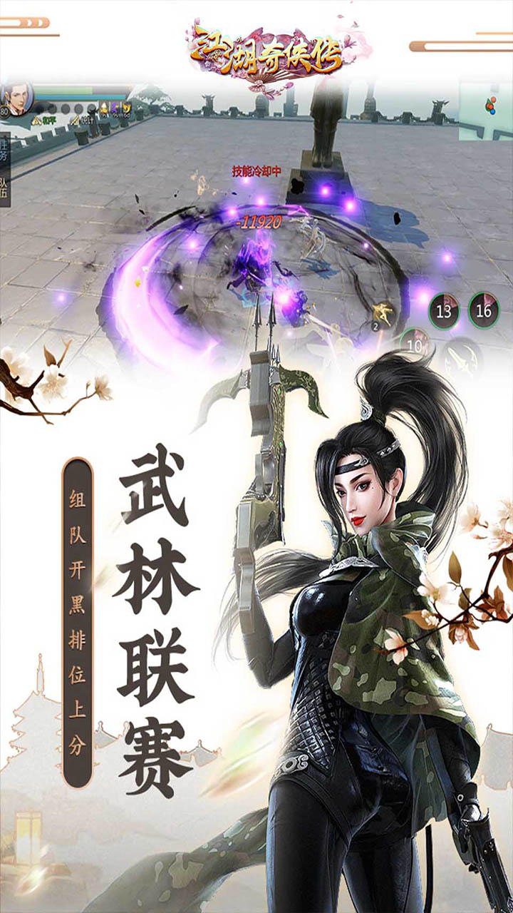 江湖奇侠传游戏手机免费版下载