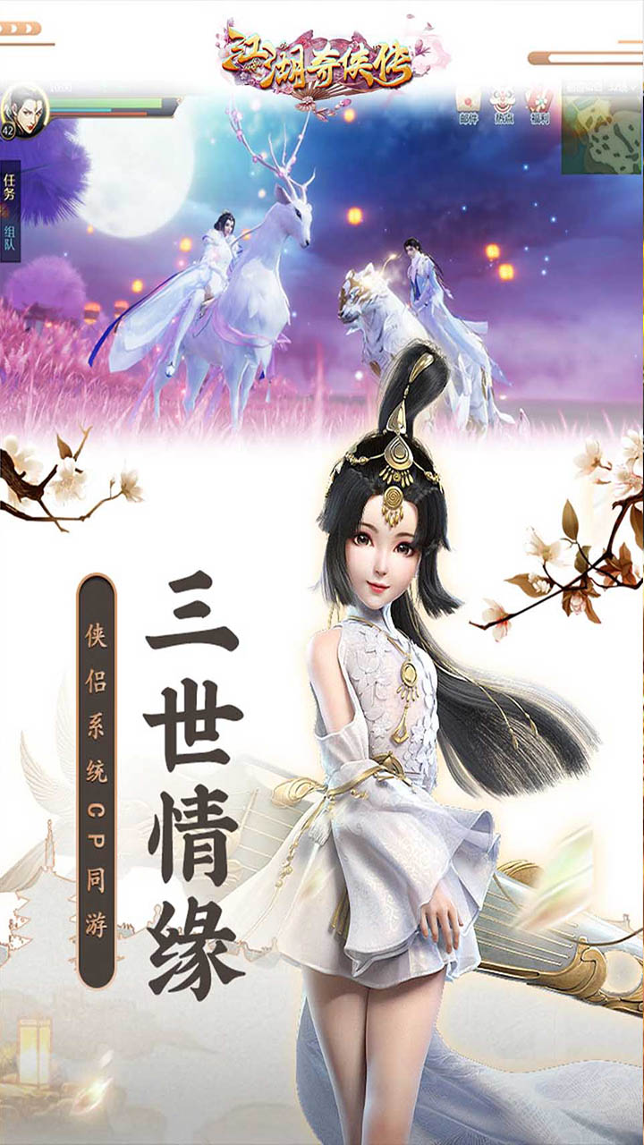 江湖奇侠传安卓版最新