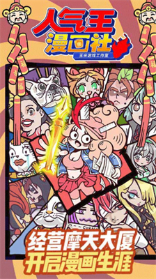 人气王漫画社破解版内置修改器下载安装安卓版