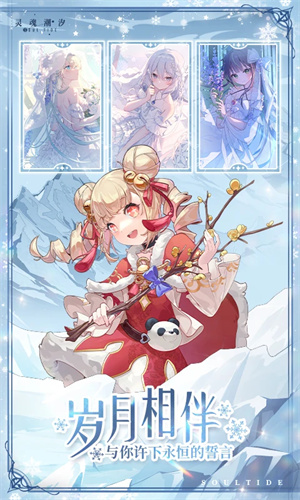 灵魂潮汐手游最新版免费下载手机版