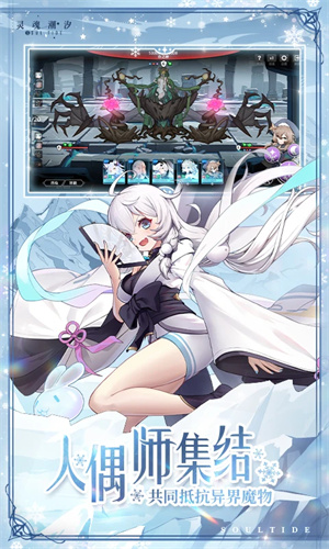 灵魂潮汐手游最新版免费下载手机版