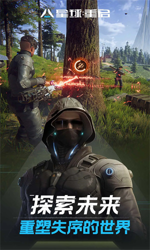 星球重启手游下载2024最新版正版安装