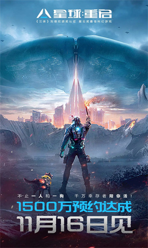 星球重启手游下载2024最新版正版安装