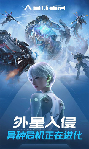 星球重启手游下载2024最新版正版安装