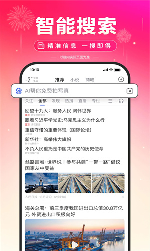 百度app手机版下载2024版本免费版