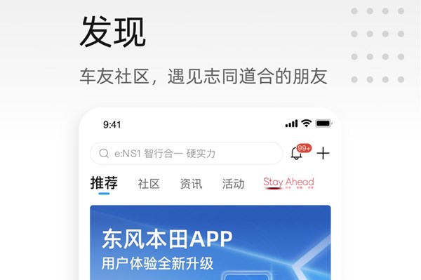 东风本田手机app官方正版