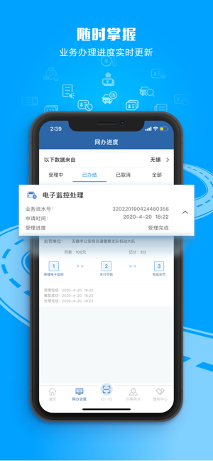 交管12123最新版本手机ios下载