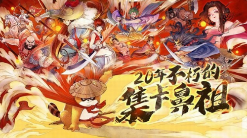 小浣熊百将传2024下载安卓版