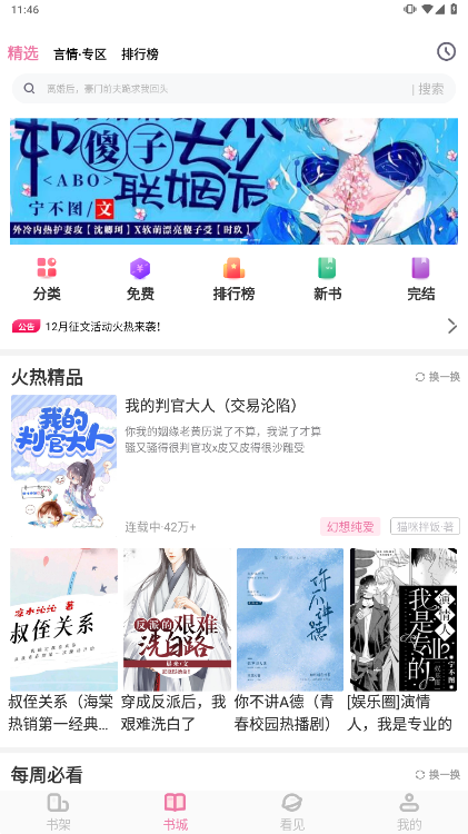 海棠书城2023最新版本