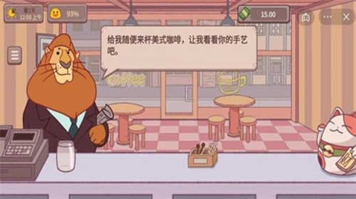 可口的咖啡2024版最新下载