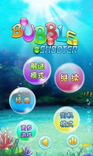 海底泡泡龙2024版本下载