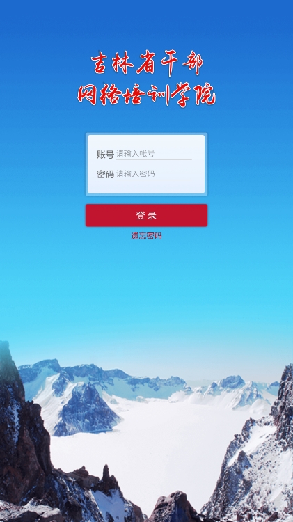 吉林云课堂安卓最新版本下载