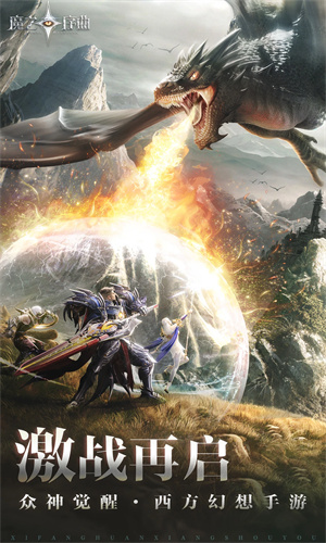 魔之序曲手游下载2024最新版本苹果版