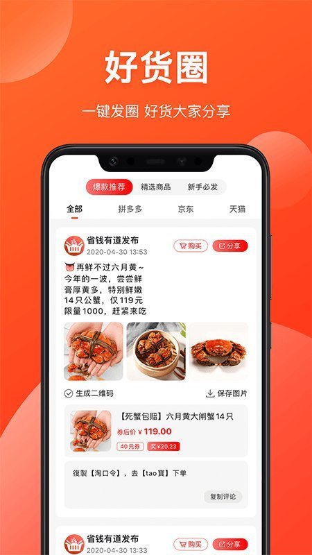 省钱有道ios版下载