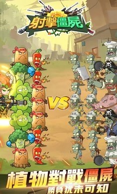 射击僵尸植物的进化战争最新版免费ios版