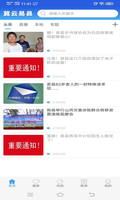 冀云易县安卓手机版下载