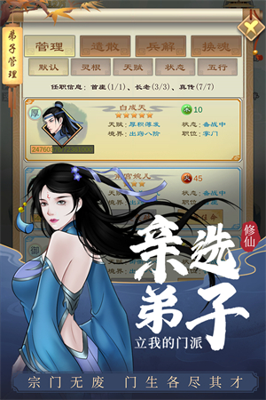 剑开仙门安卓版app