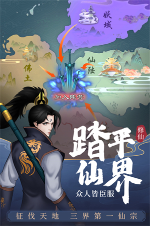 剑开仙门安卓版app