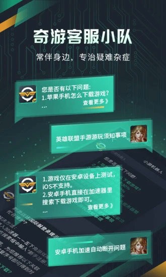 奇游手游加速器下载2024版