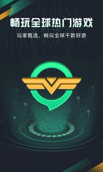 奇游手游加速器下载2024版
