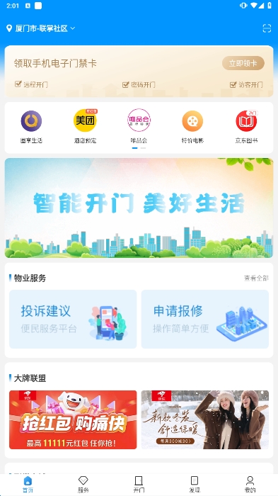 联掌门户门禁系统软件下载