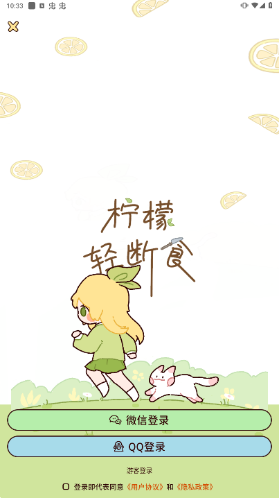 柠檬轻断食安卓最新版下载