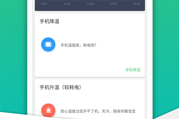 手机电池骑士官方版