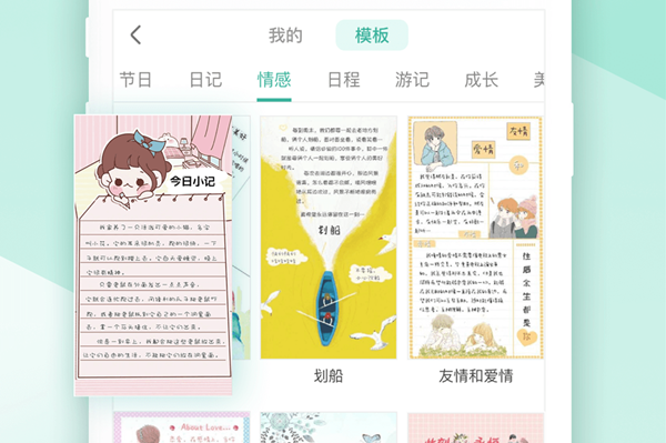 青柠手帐极速版