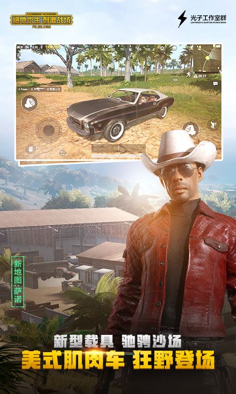 PUBG最新版免费版ios版