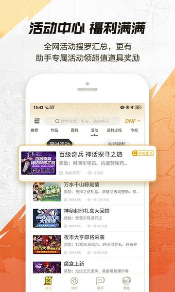 dnf游戏助手2024安卓最新版