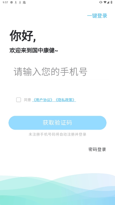 国中康健官方版下载